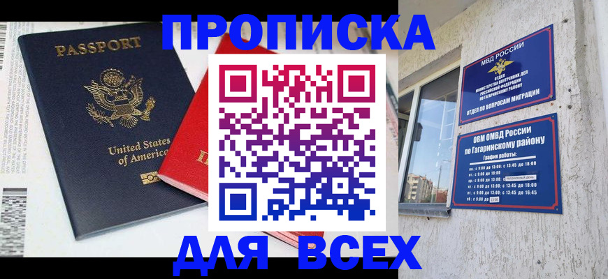 временная регистрация купить в Волжском