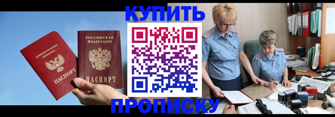 прописка регистрация в Волжском