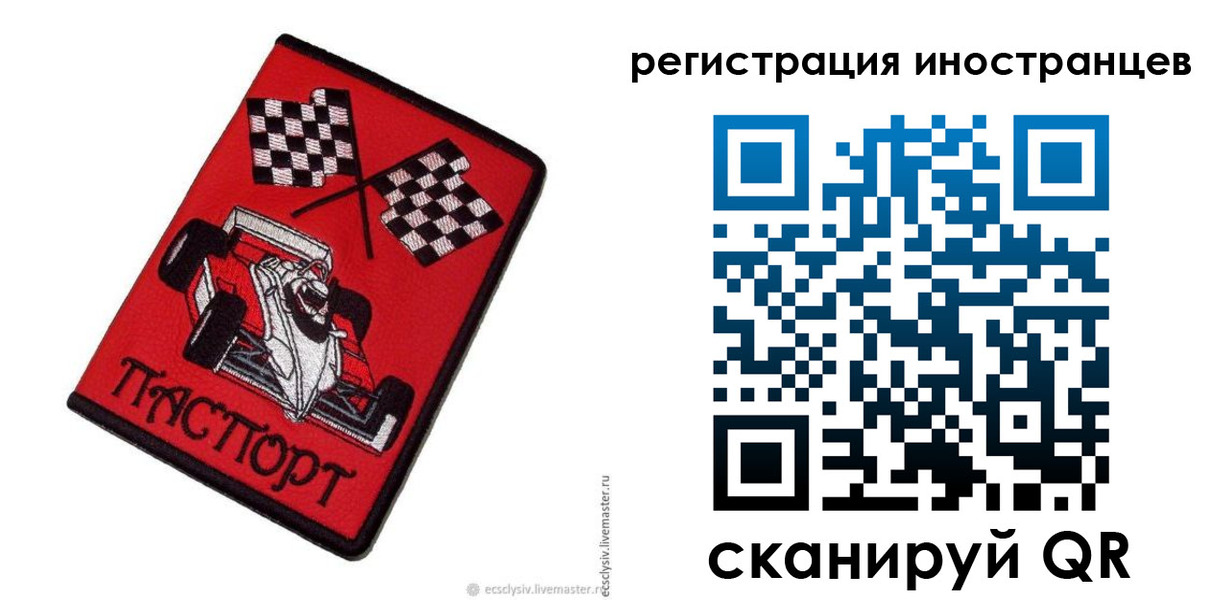 прописка в Волжском