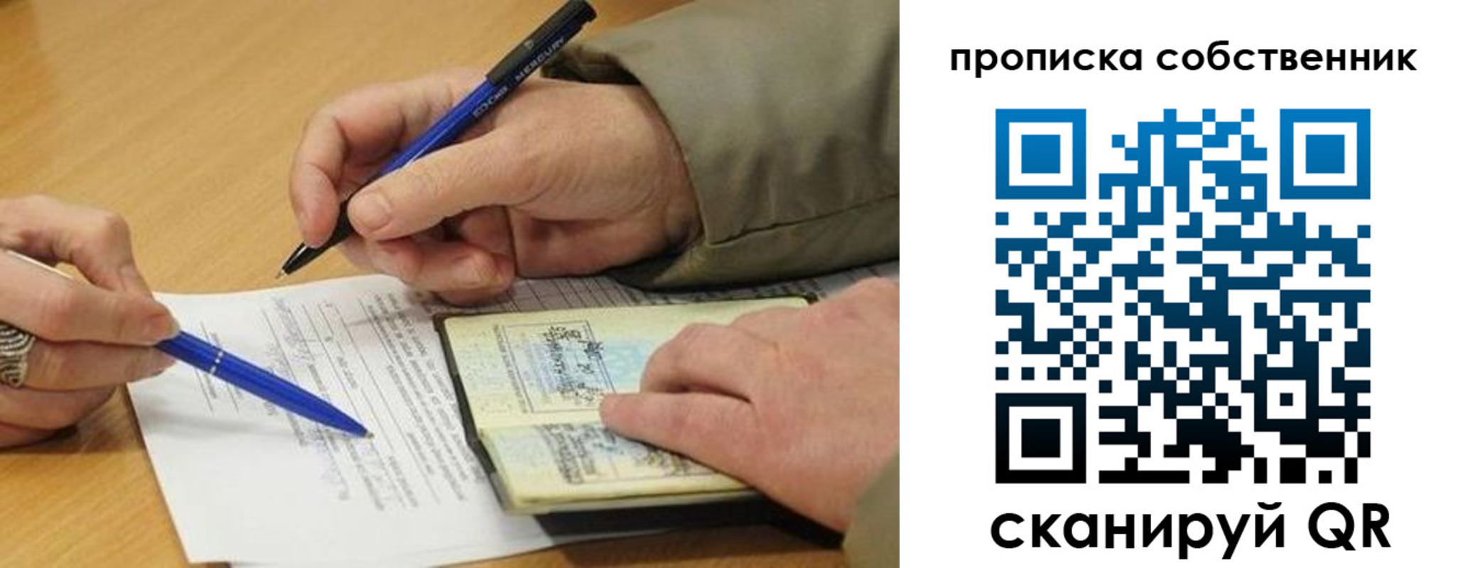 временная регистрация в квартире в Волжском