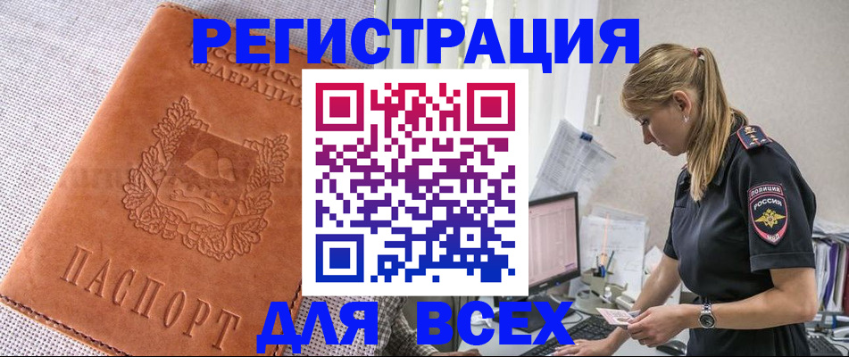 временная регистрация купить в Волжском