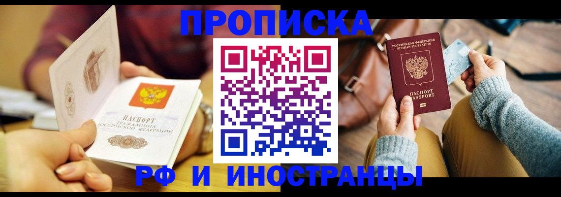 временная регистрация купить в Волжском