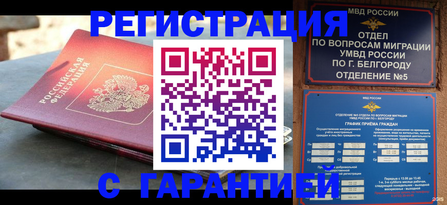 прописка поиск в Волжском